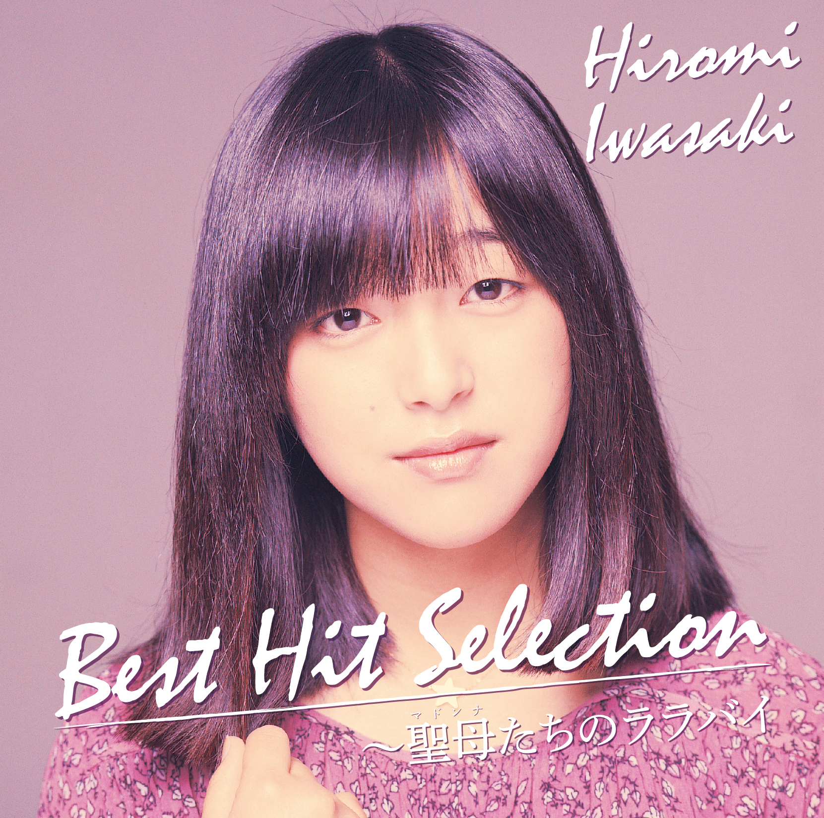 V+OEM+岩崎宏美／ベスト・ヒット